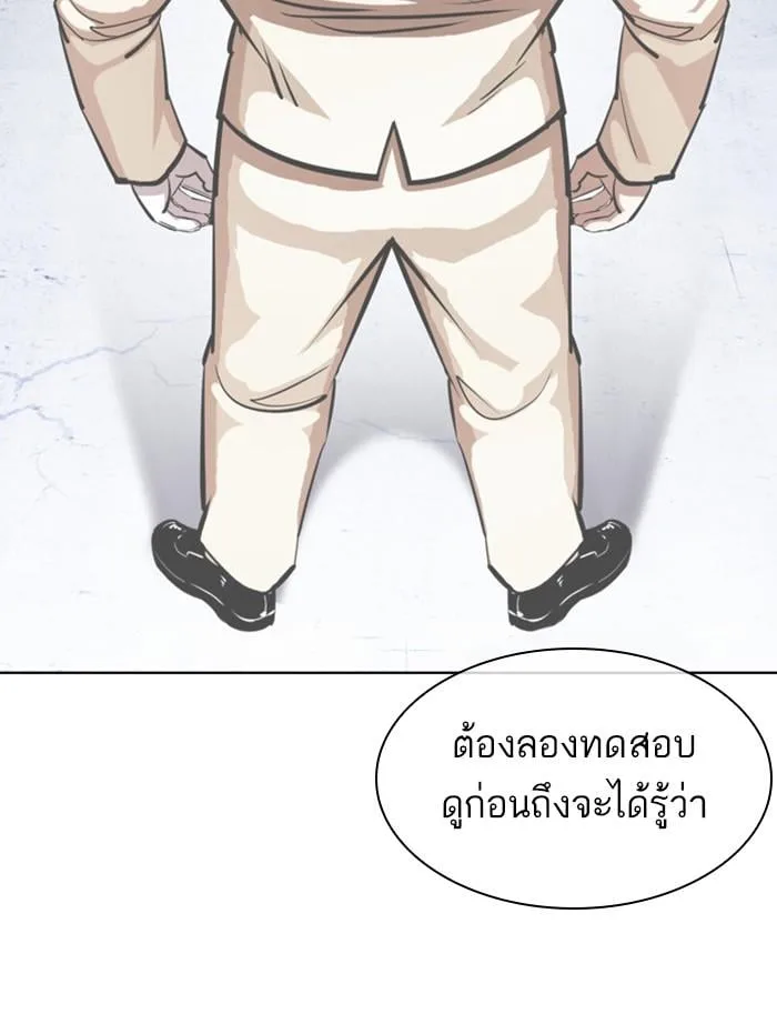 Lookism ตอนที่ 393 หน้า 90