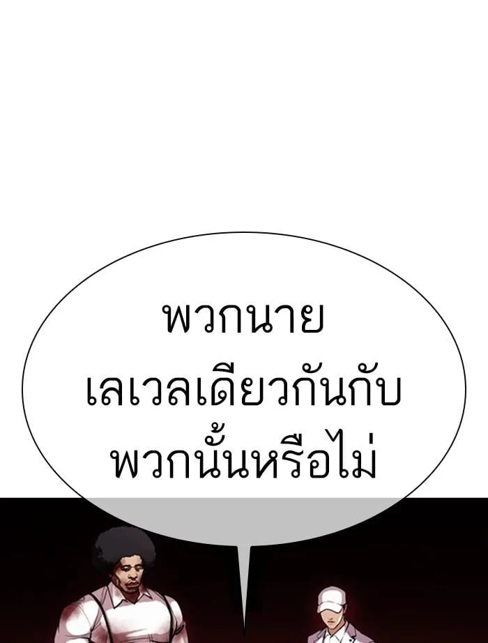 Lookism ตอนที่ 393 หน้า 91