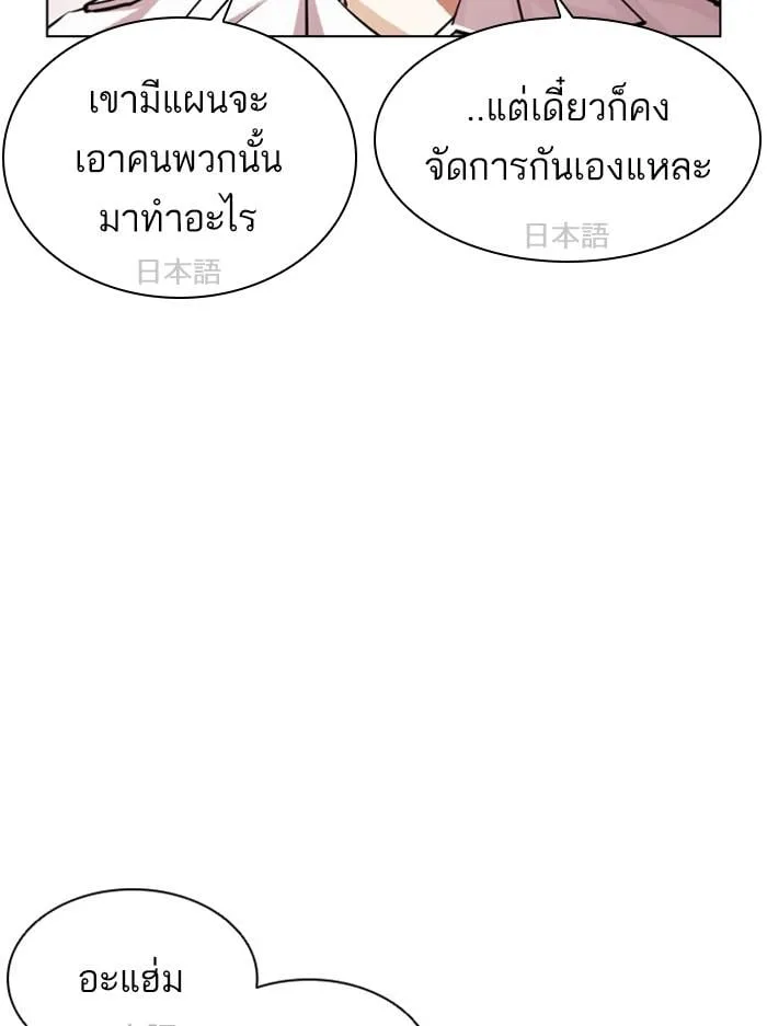 Lookism ตอนที่ 394 หน้า 103