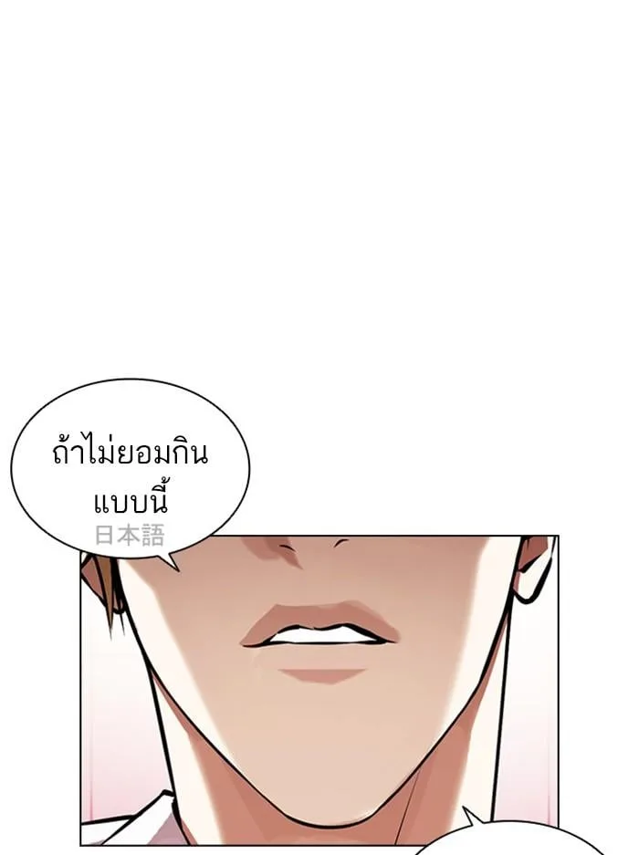 Lookism ตอนที่ 394 หน้า 108