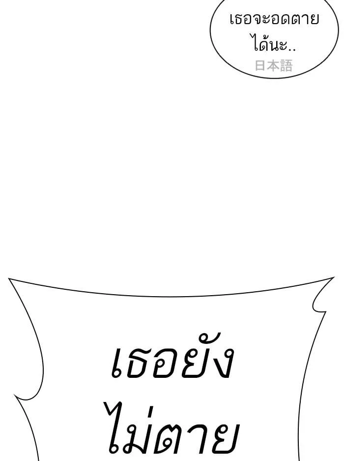 Lookism ตอนที่ 394 หน้า 109