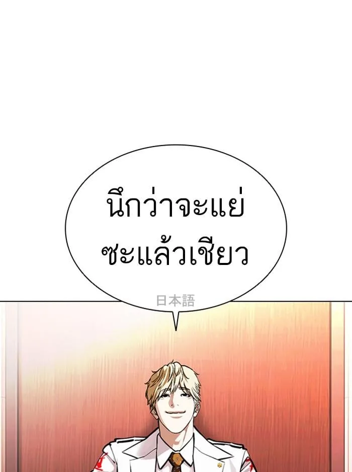 Lookism ตอนที่ 394 หน้า 118