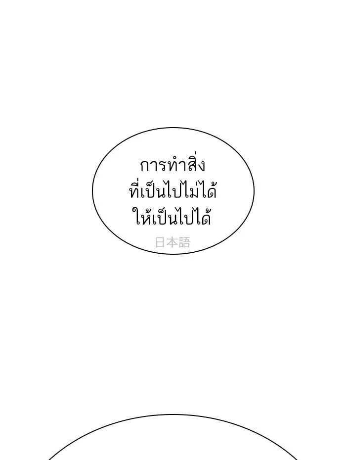 Lookism ตอนที่ 394 หน้า 137