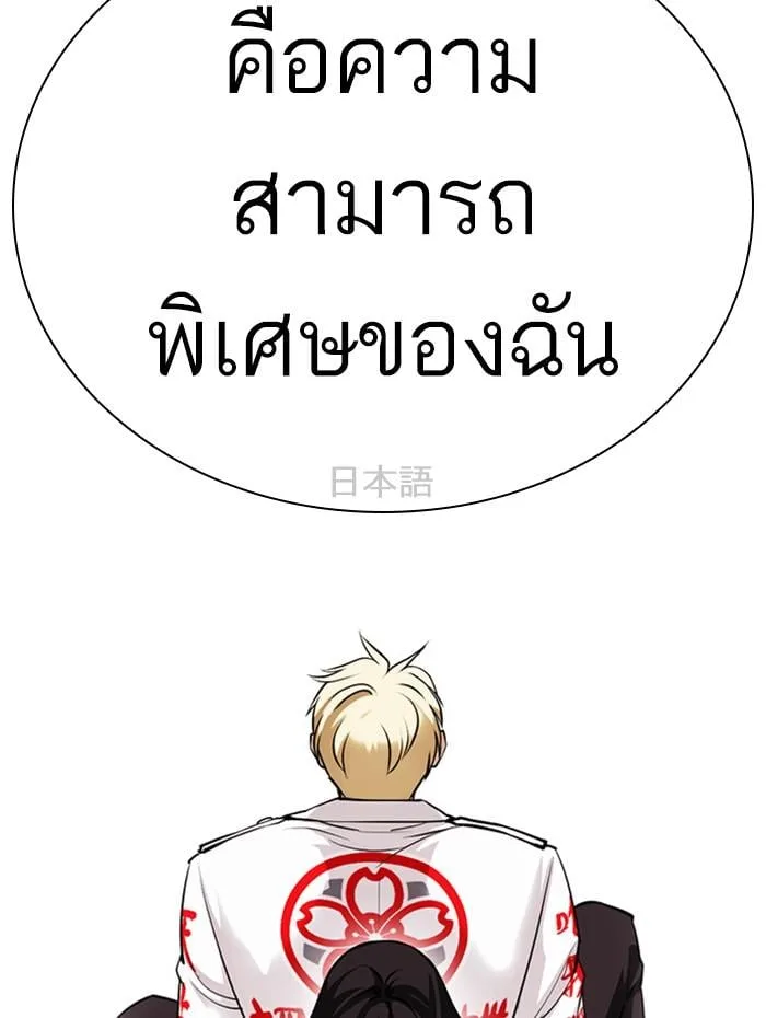Lookism ตอนที่ 394 หน้า 138