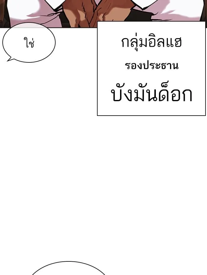 Lookism ตอนที่ 394 หน้า 143