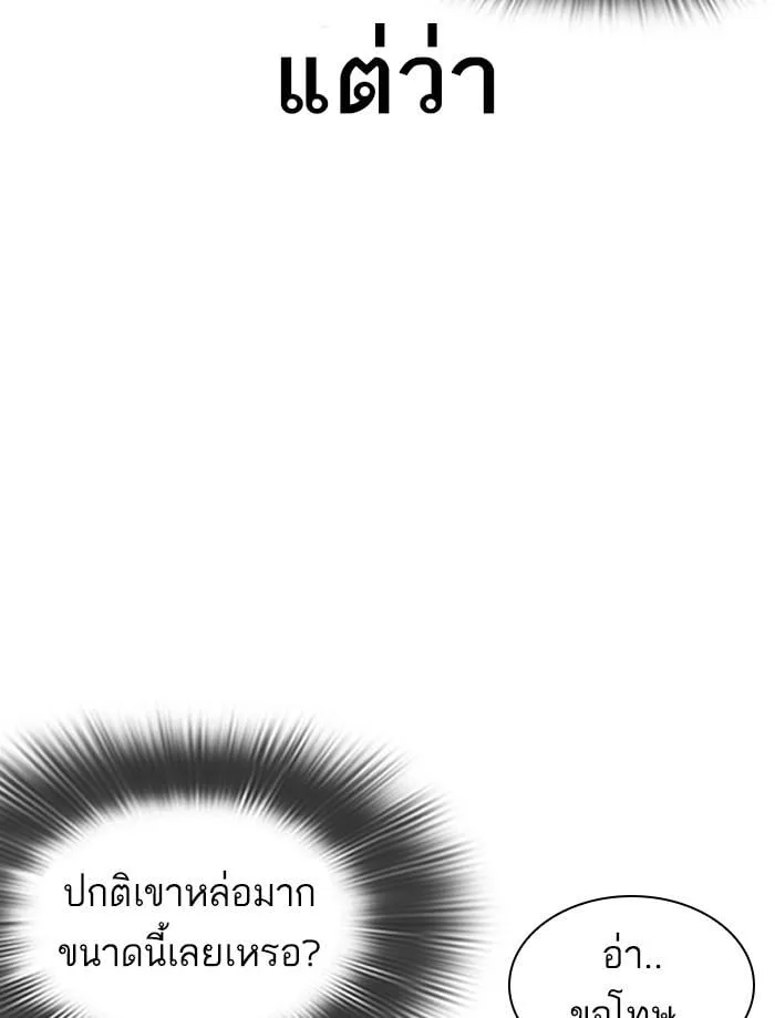 Lookism ตอนที่ 394 หน้า 200