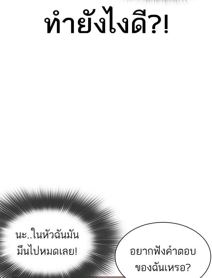 Lookism ตอนที่ 394 หน้า 202