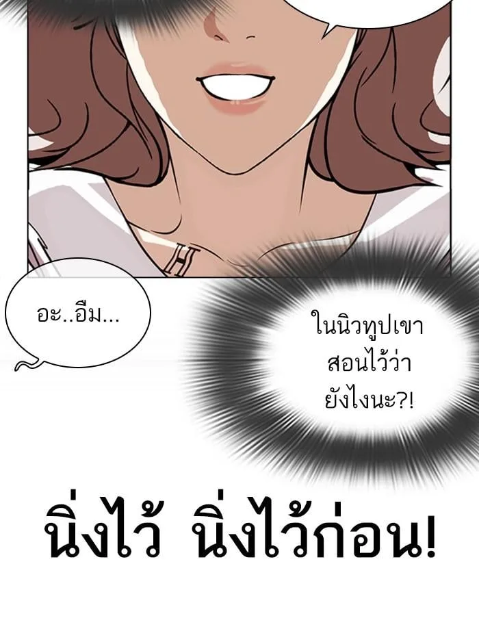 Lookism ตอนที่ 394 หน้า 203