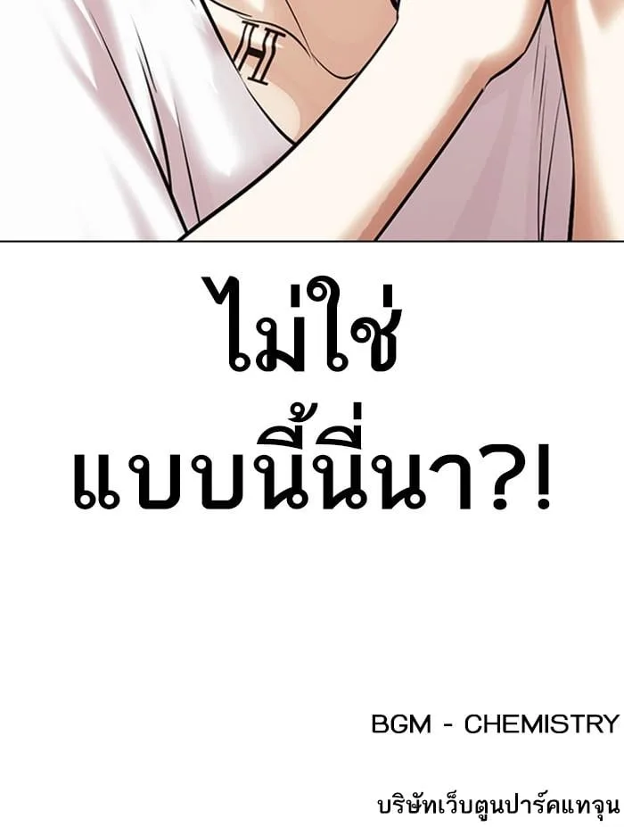 Lookism ตอนที่ 394 หน้า 212