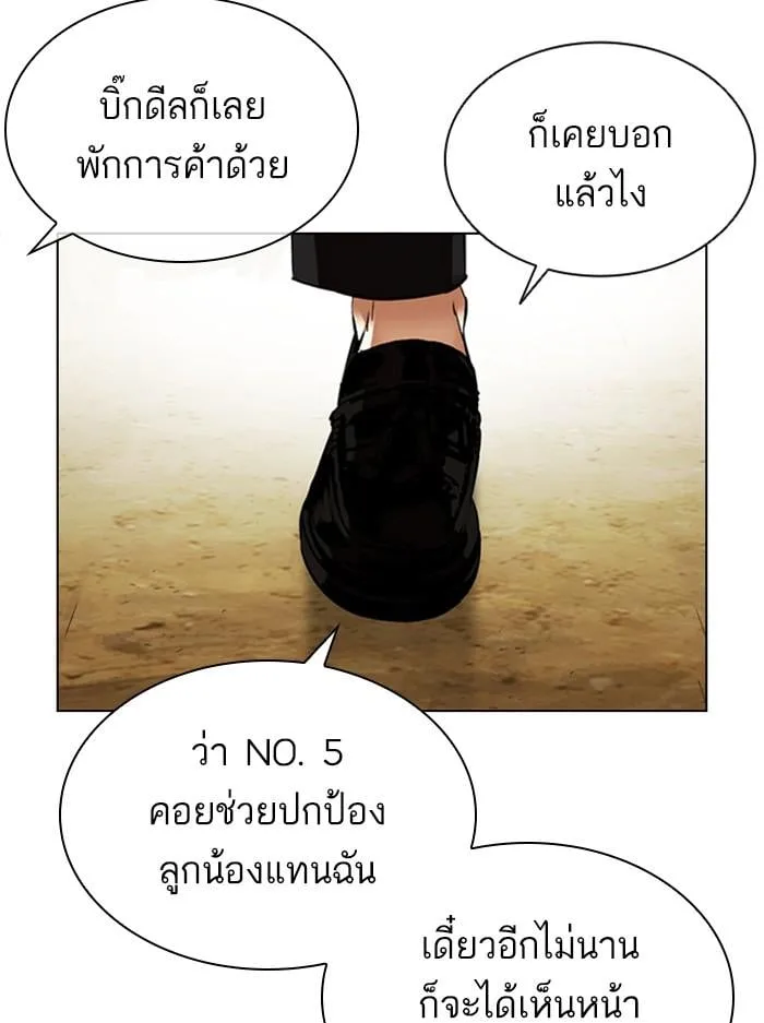 Lookism ตอนที่ 394 หน้า 54