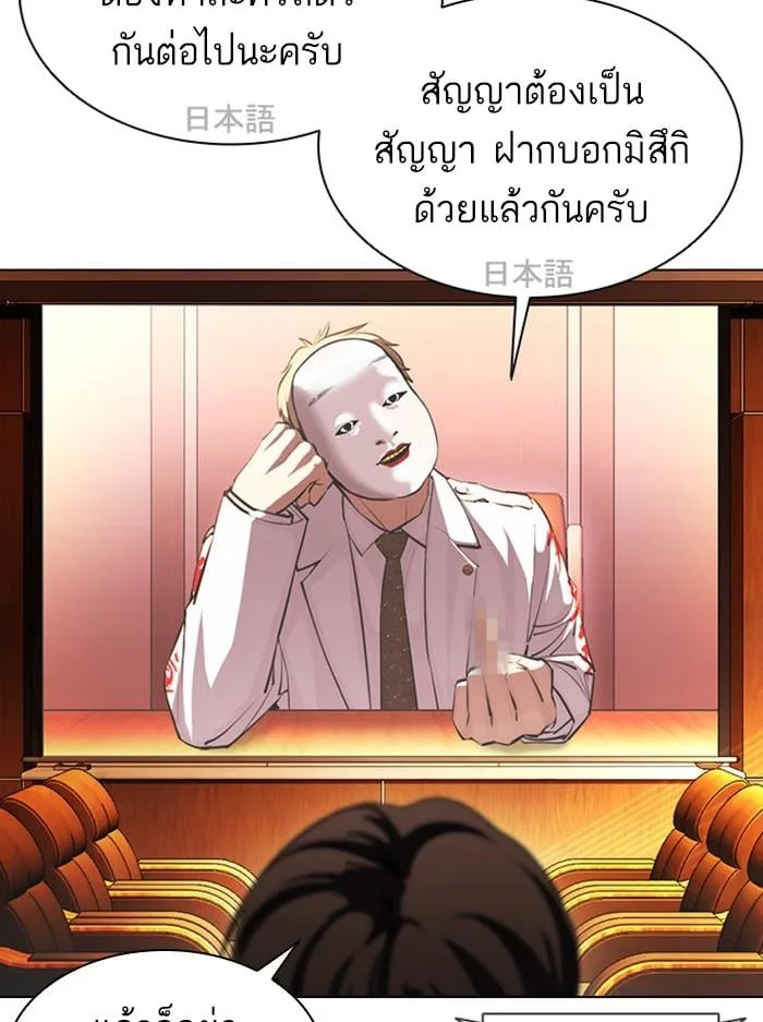 Lookism ตอนที่ 394 หน้า 89
