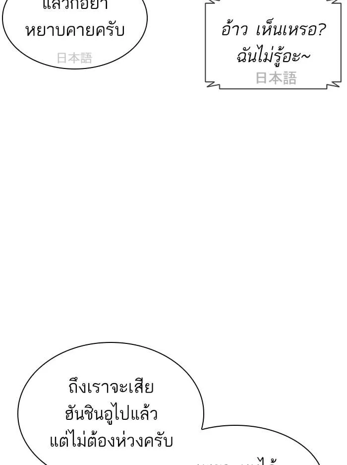 Lookism ตอนที่ 394 หน้า 90