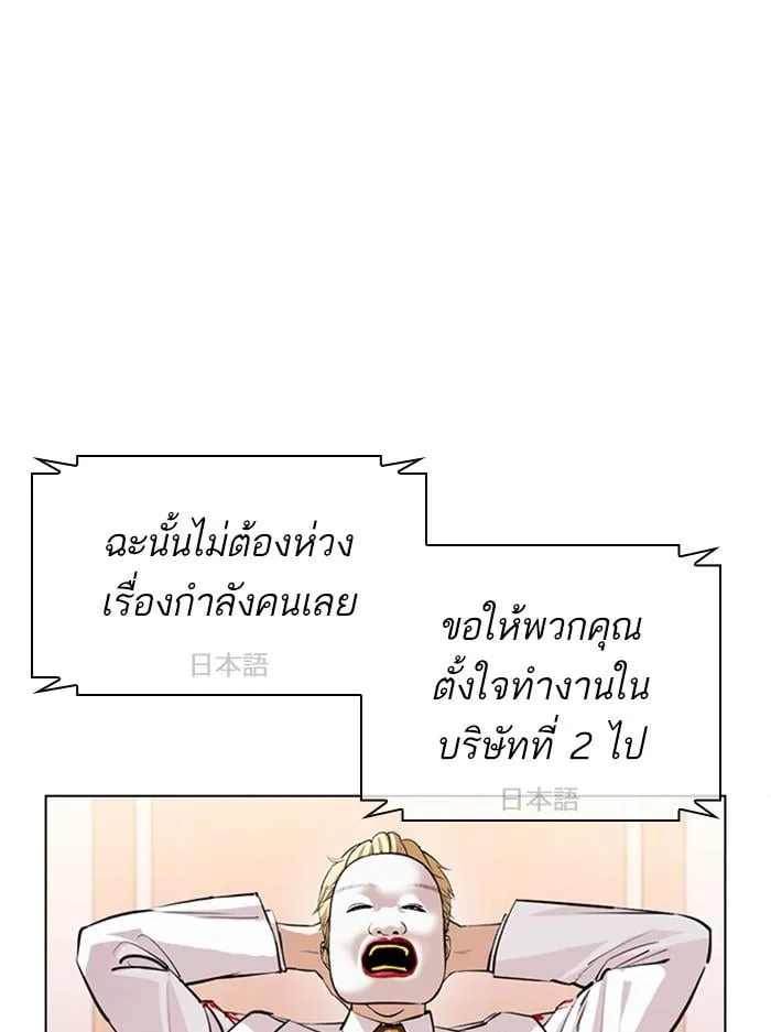 Lookism ตอนที่ 394 หน้า 95