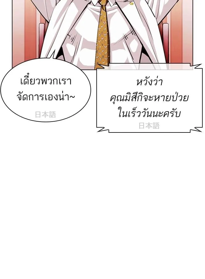 Lookism ตอนที่ 394 หน้า 96