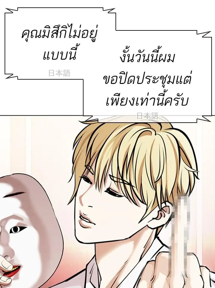 Lookism ตอนที่ 394 หน้า 97