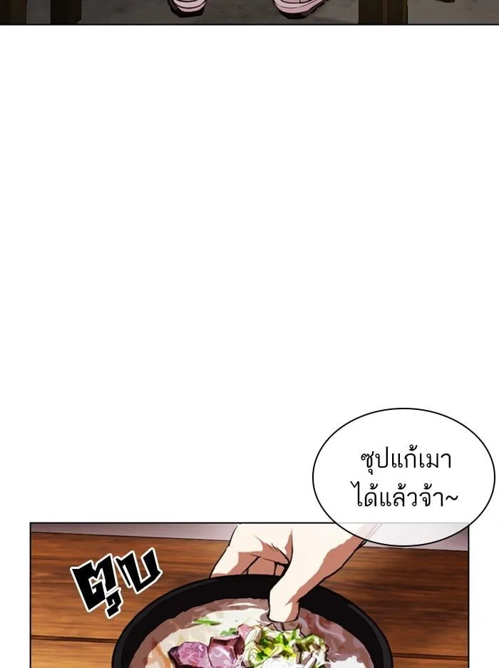 Lookism ตอนที่ 395 หน้า 104