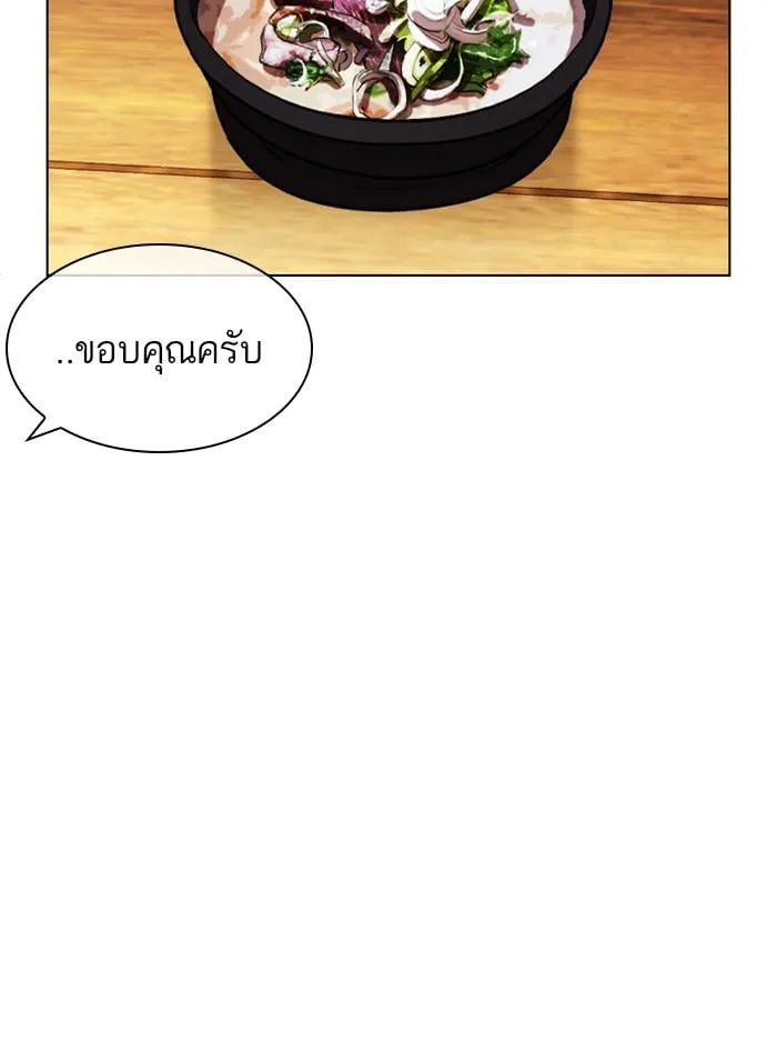 Lookism ตอนที่ 395 หน้า 105