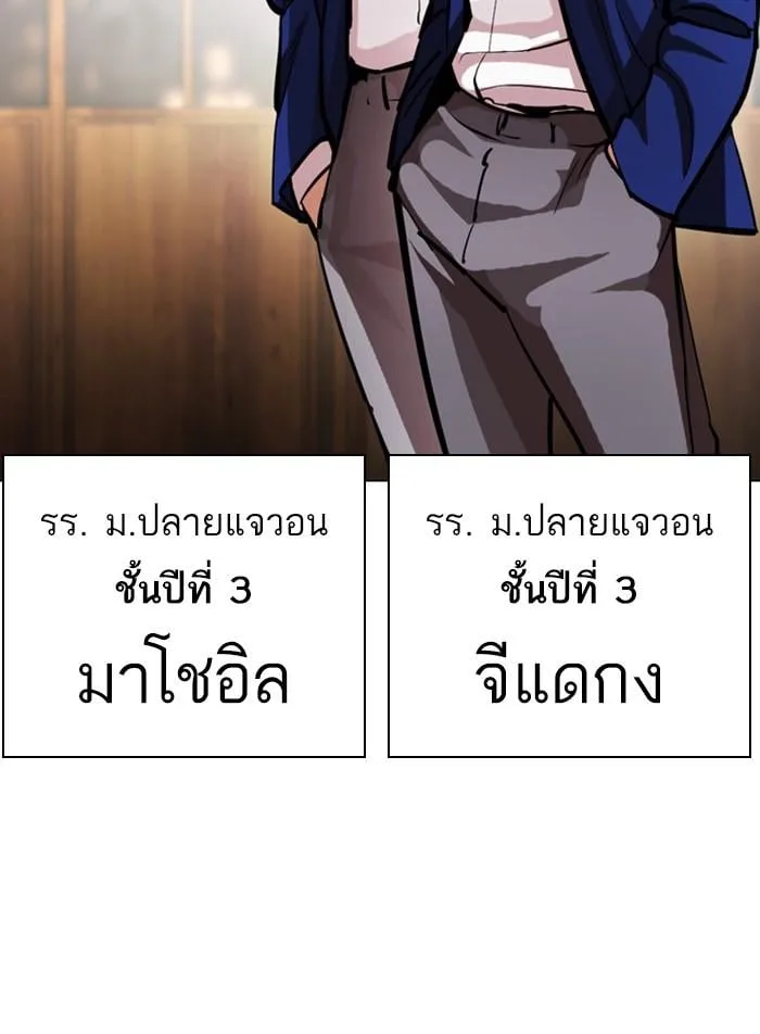 Lookism ตอนที่ 395 หน้า 128