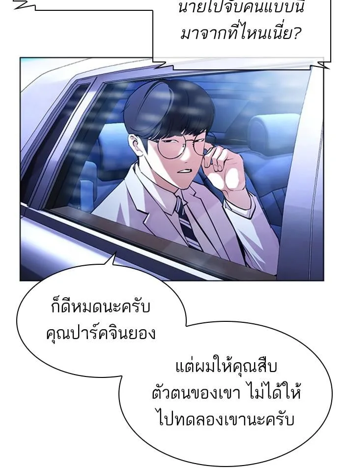 Lookism ตอนที่ 395 หน้า 139