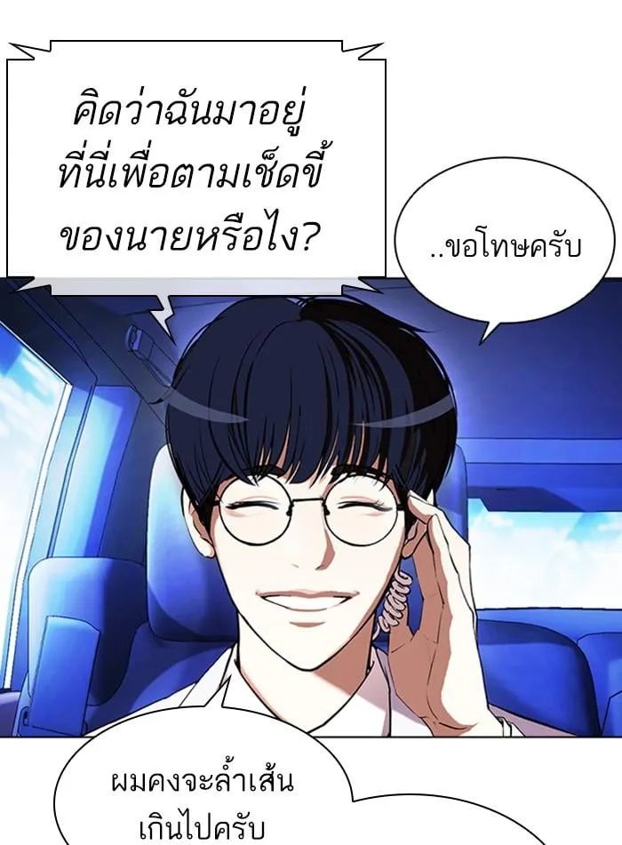 Lookism ตอนที่ 395 หน้า 143