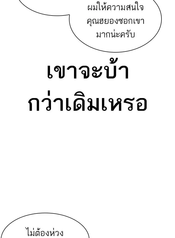 Lookism ตอนที่ 395 หน้า 144