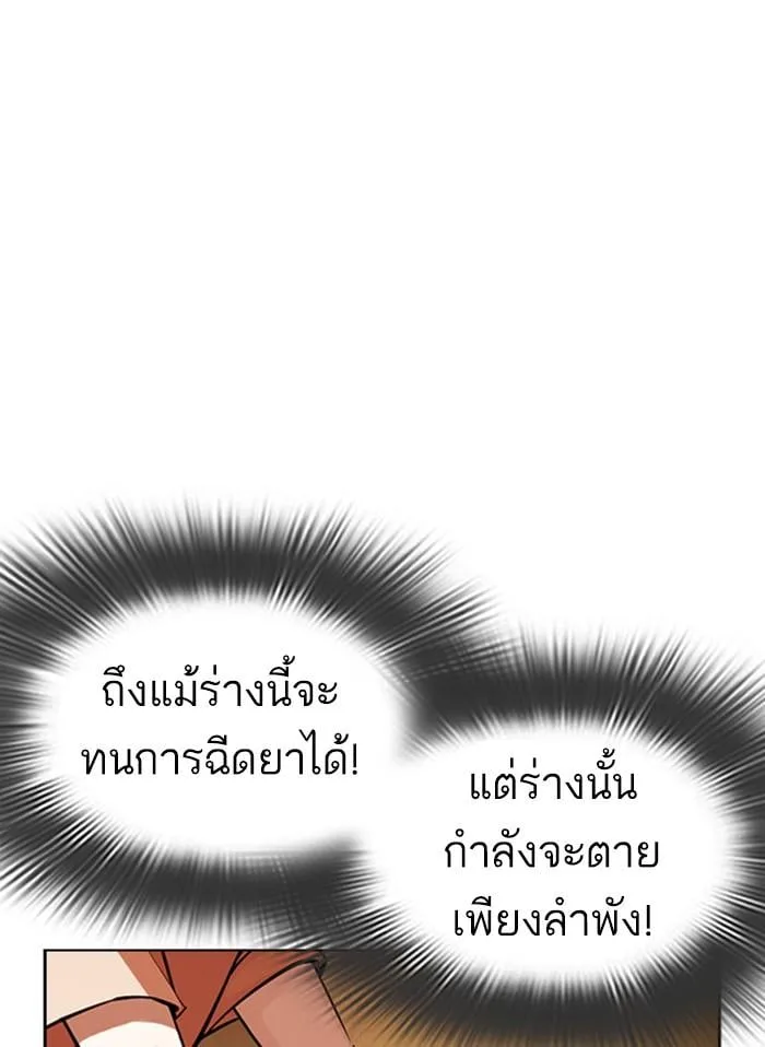 Lookism ตอนที่ 395 หน้า 165