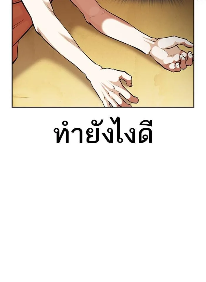 Lookism ตอนที่ 395 หน้า 166