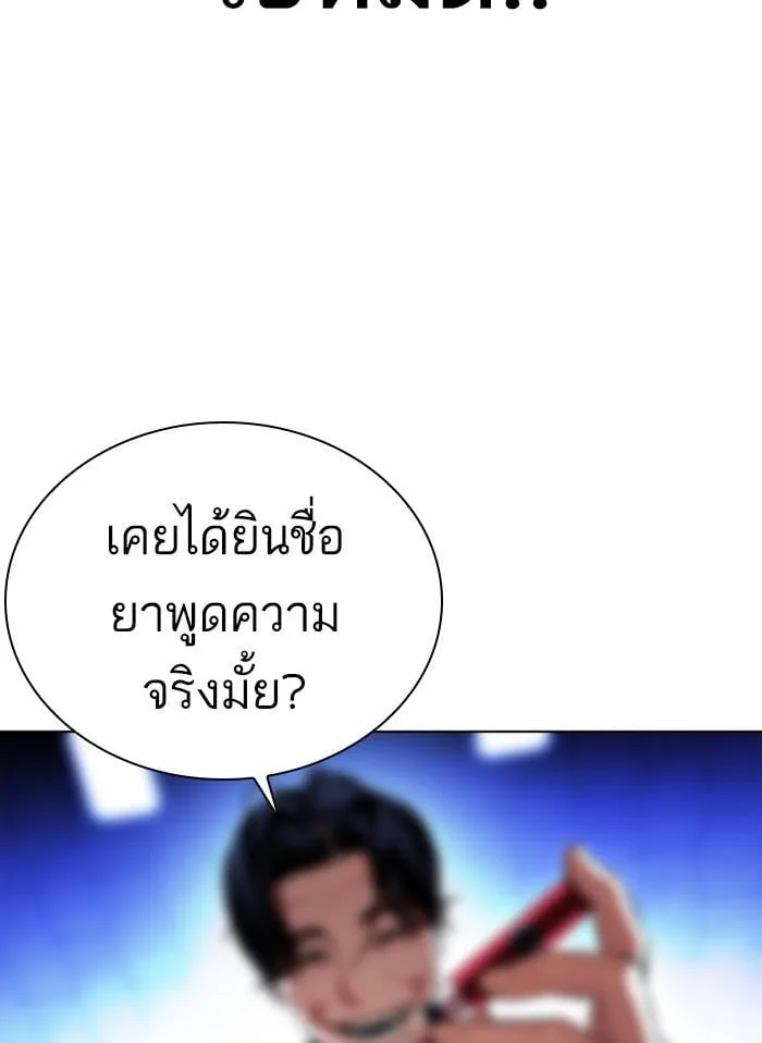 Lookism ตอนที่ 395 หน้า 171