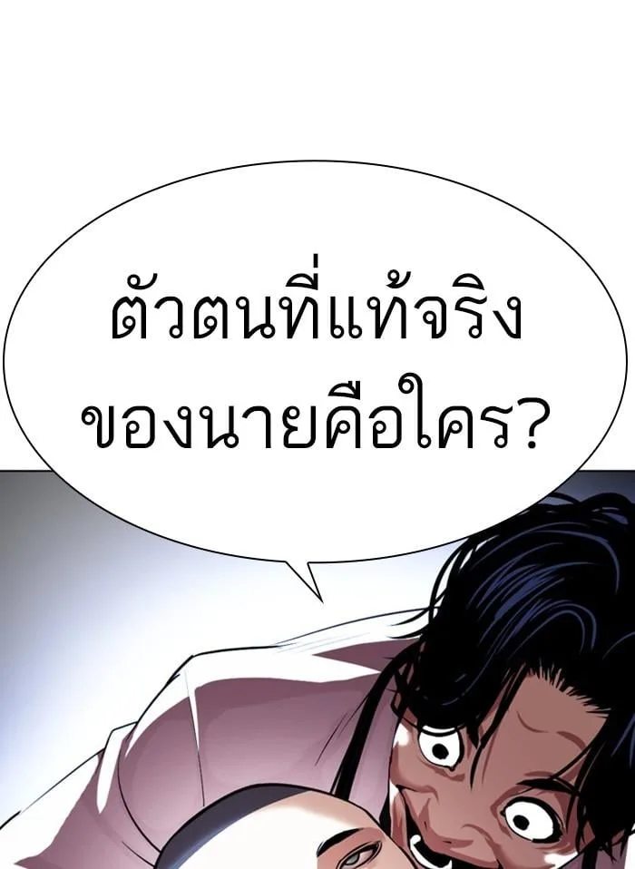 Lookism ตอนที่ 395 หน้า 179