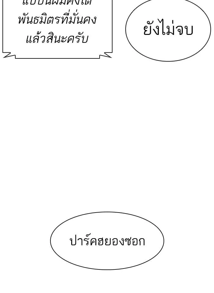 Lookism ตอนที่ 395 หน้า 185