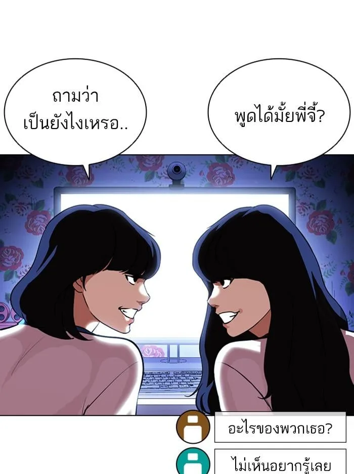 Lookism ตอนที่ 395 หน้า 19