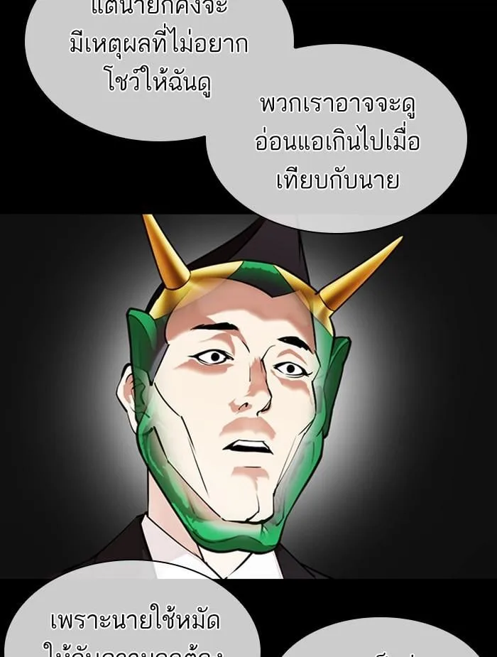 Lookism ตอนที่ 395 หน้า 39