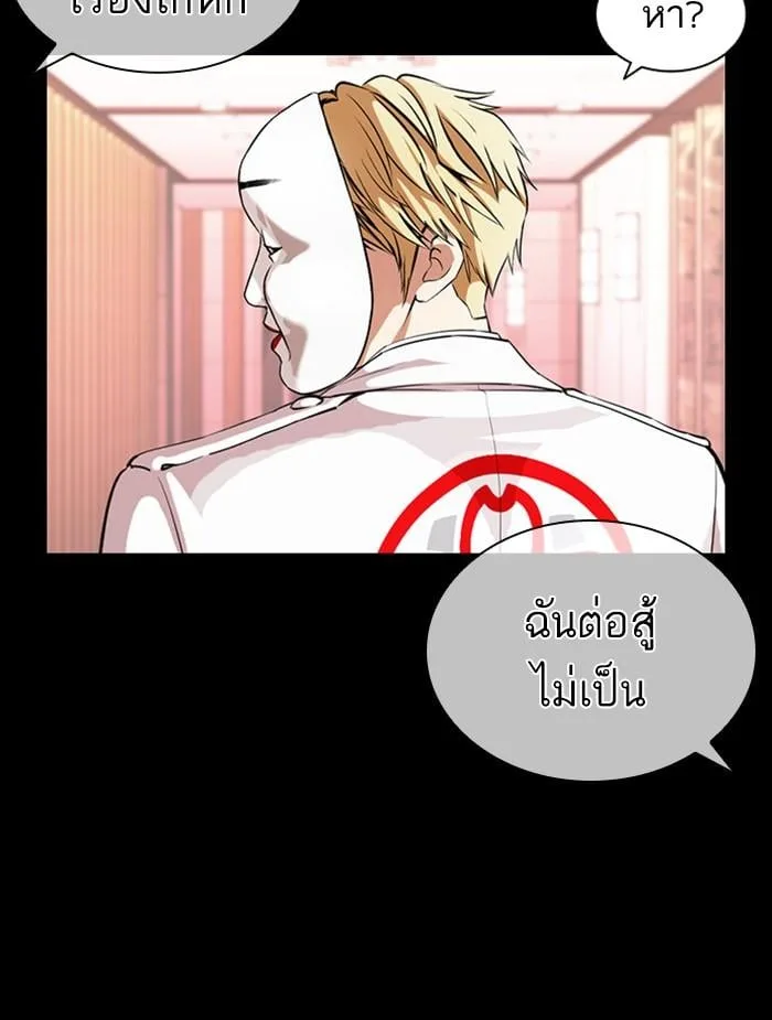 Lookism ตอนที่ 395 หน้า 44