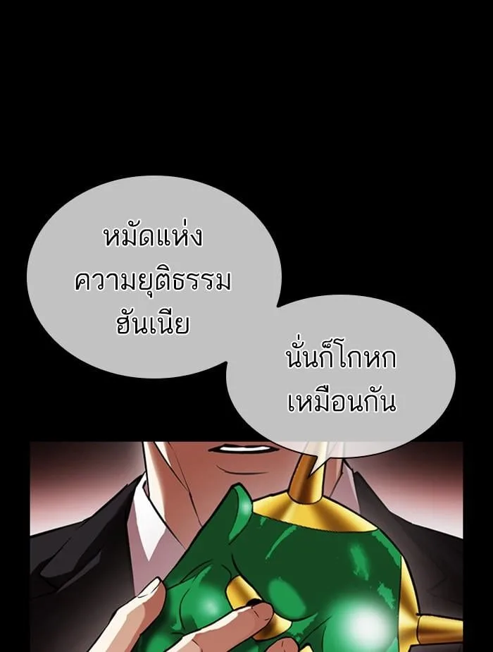 Lookism ตอนที่ 395 หน้า 45