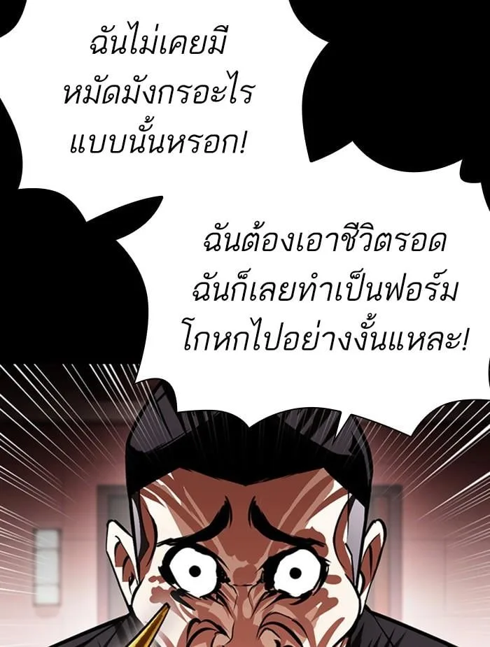 Lookism ตอนที่ 395 หน้า 47