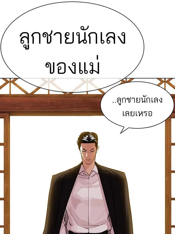 Lookism ตอนที่ 395 หน้า 65