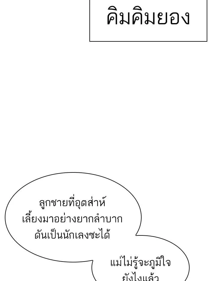 Lookism ตอนที่ 395 หน้า 67