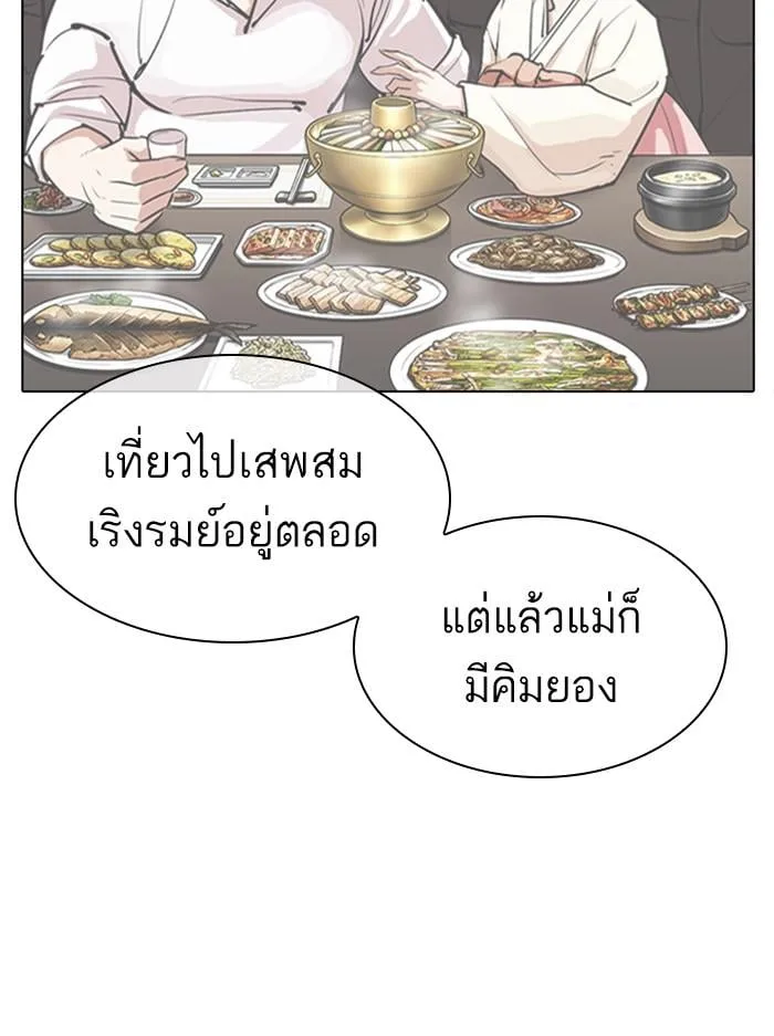 Lookism ตอนที่ 395 หน้า 79