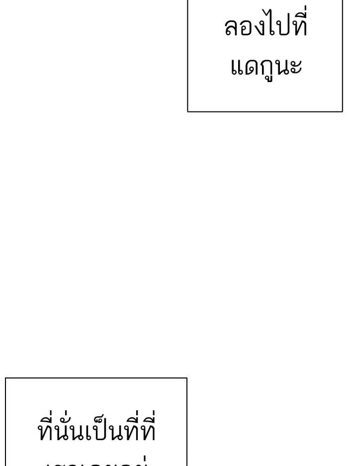Lookism ตอนที่ 396 หน้า 108