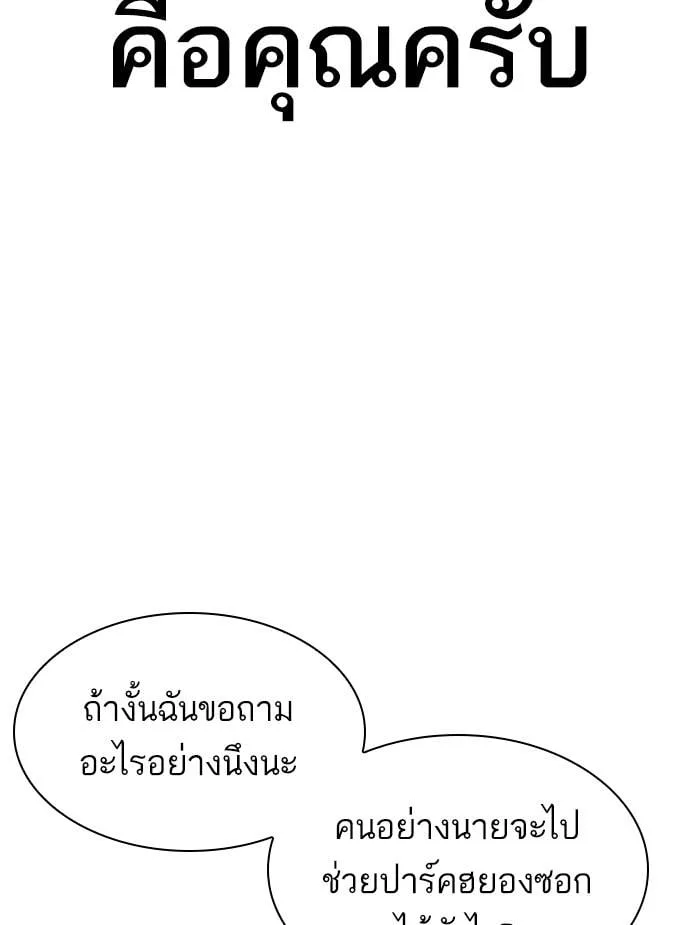 Lookism ตอนที่ 396 หน้า 164