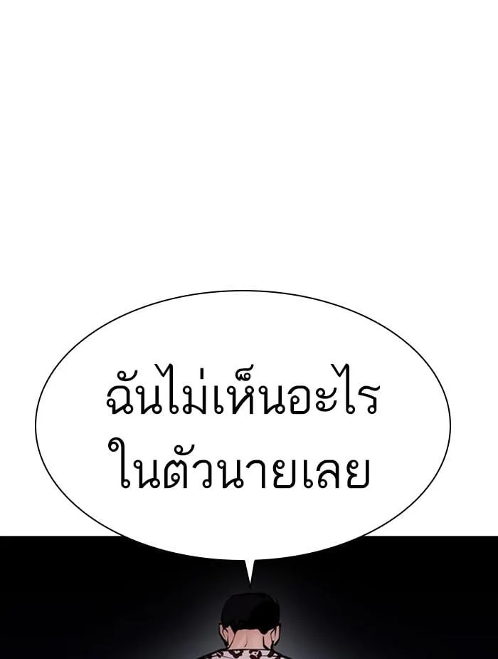 Lookism ตอนที่ 396 หน้า 185