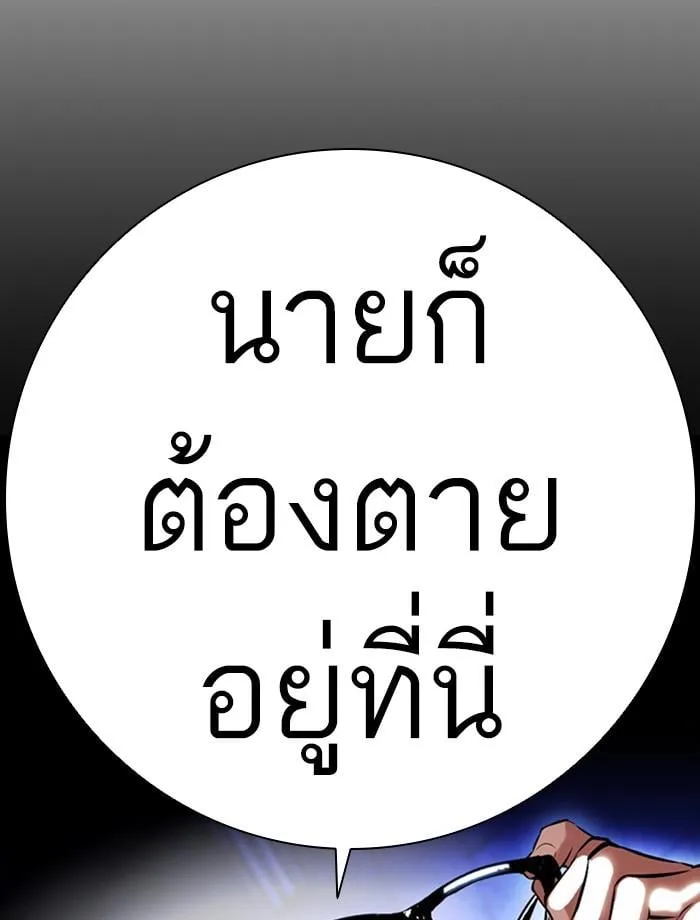 Lookism ตอนที่ 396 หน้า 192
