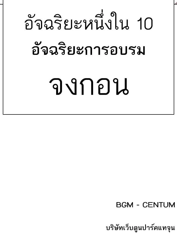 Lookism ตอนที่ 396 หน้า 194