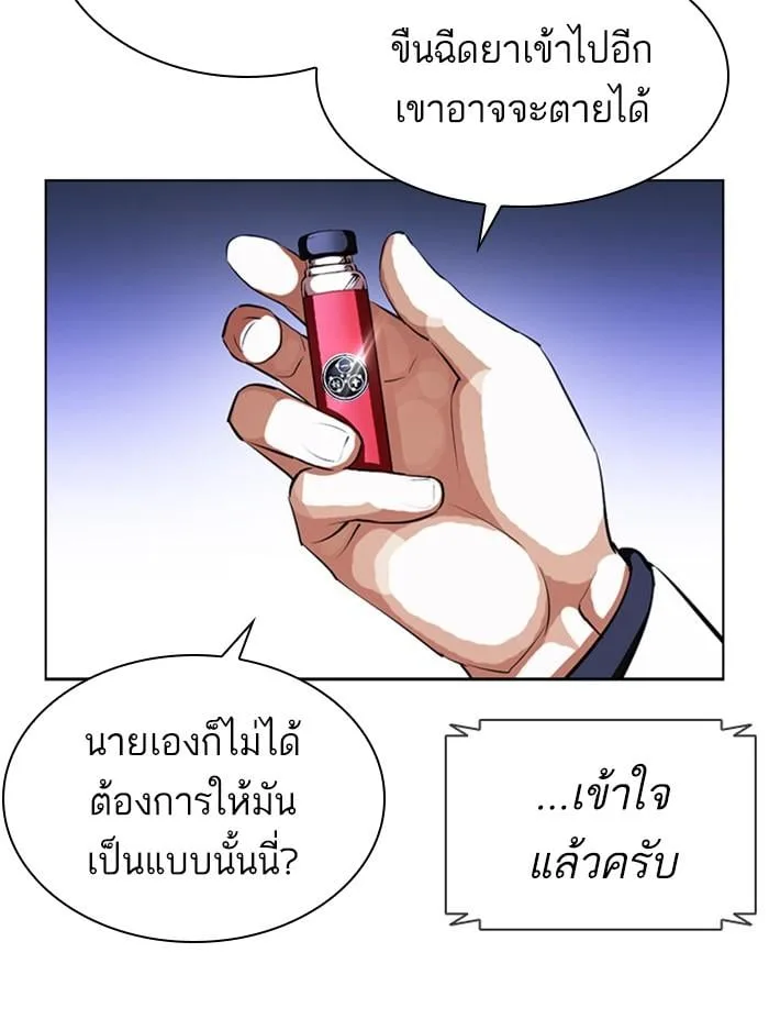 Lookism ตอนที่ 396 หน้า 28