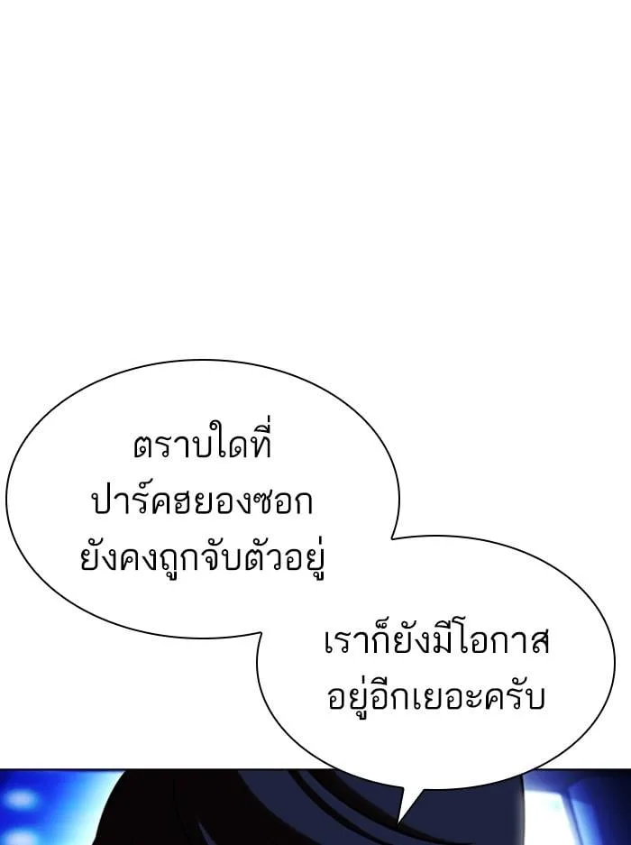 Lookism ตอนที่ 396 หน้า 29