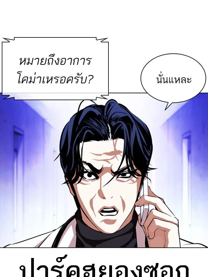 Lookism ตอนที่ 396 หน้า 33