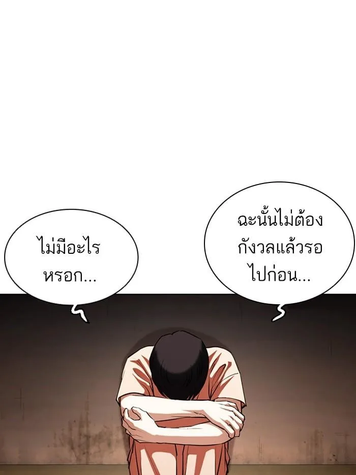 Lookism ตอนที่ 396 หน้า 63