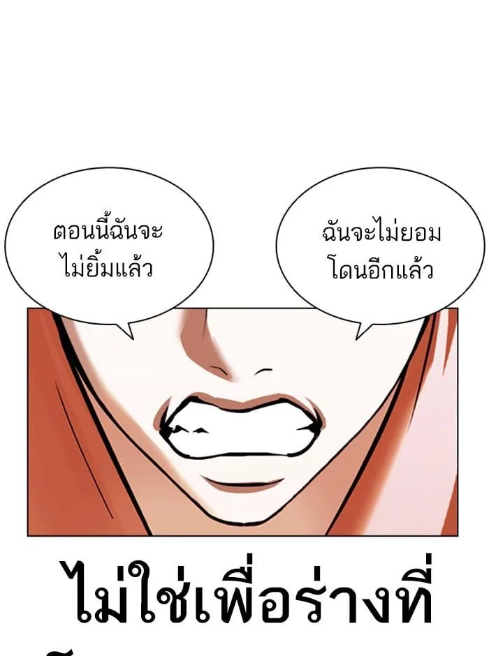 Lookism ตอนที่ 396 หน้า 79