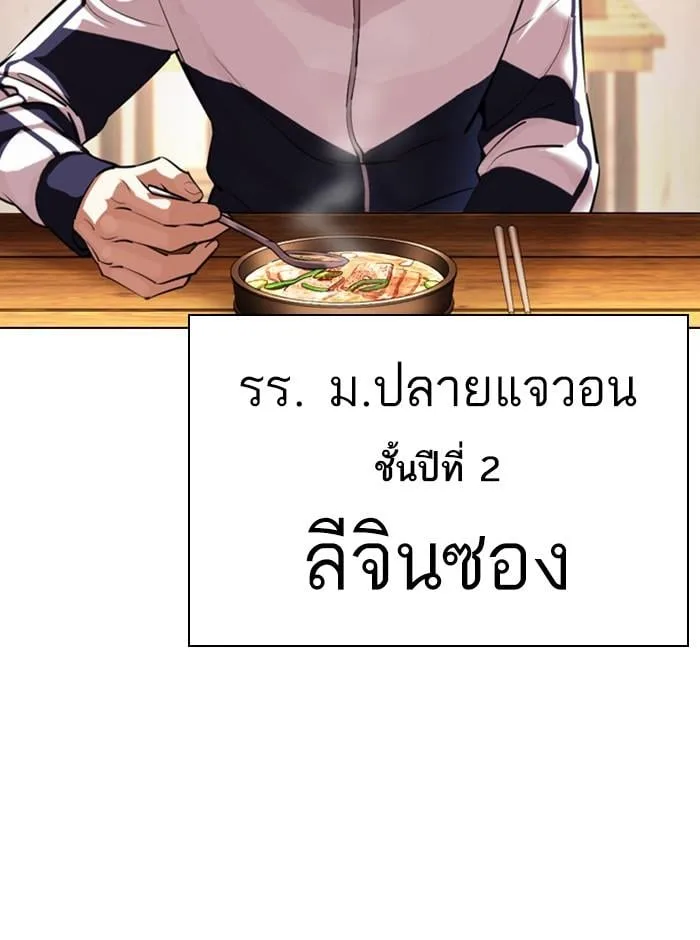 Lookism ตอนที่ 396 หน้า 86