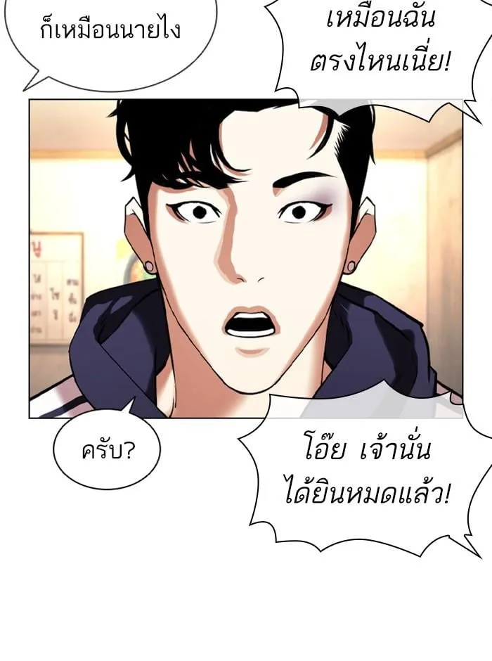 Lookism ตอนที่ 396 หน้า 91
